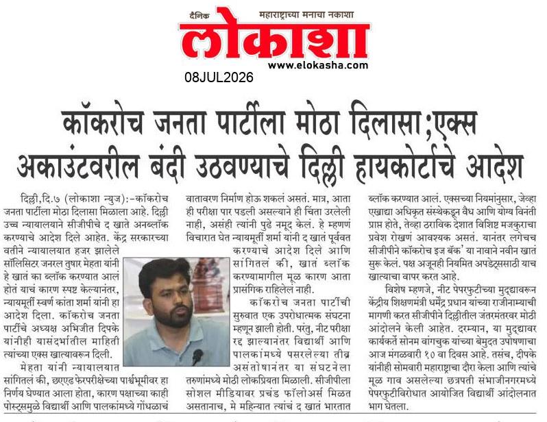 Beed  News Paper