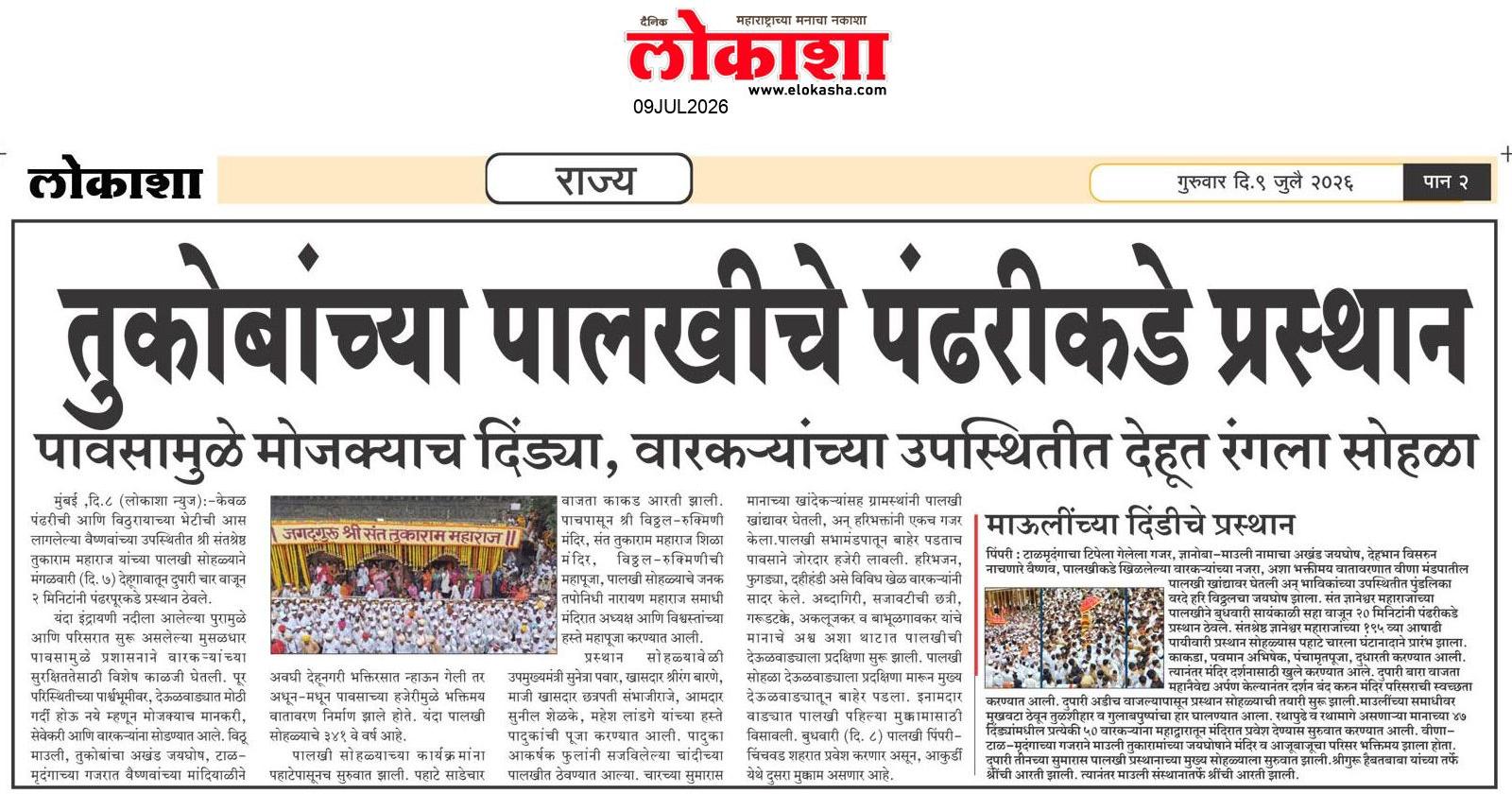 Beed  News Paper