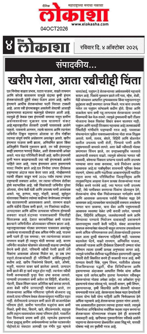 Beed  News Paper