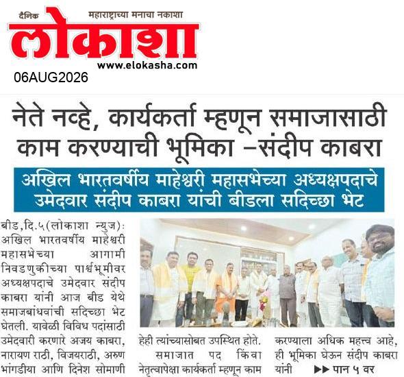 Beed  News Paper