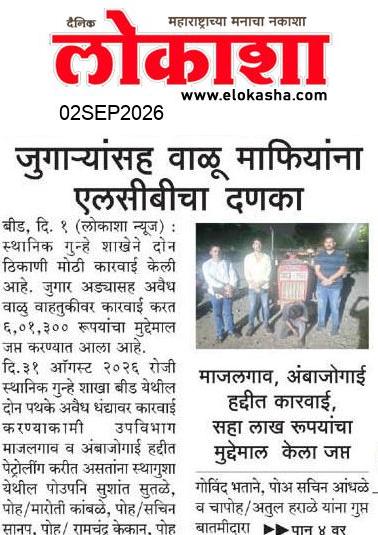 Beed  News Paper