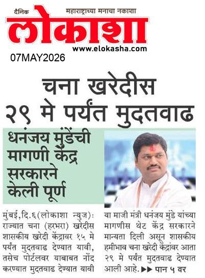 Beed  News Paper