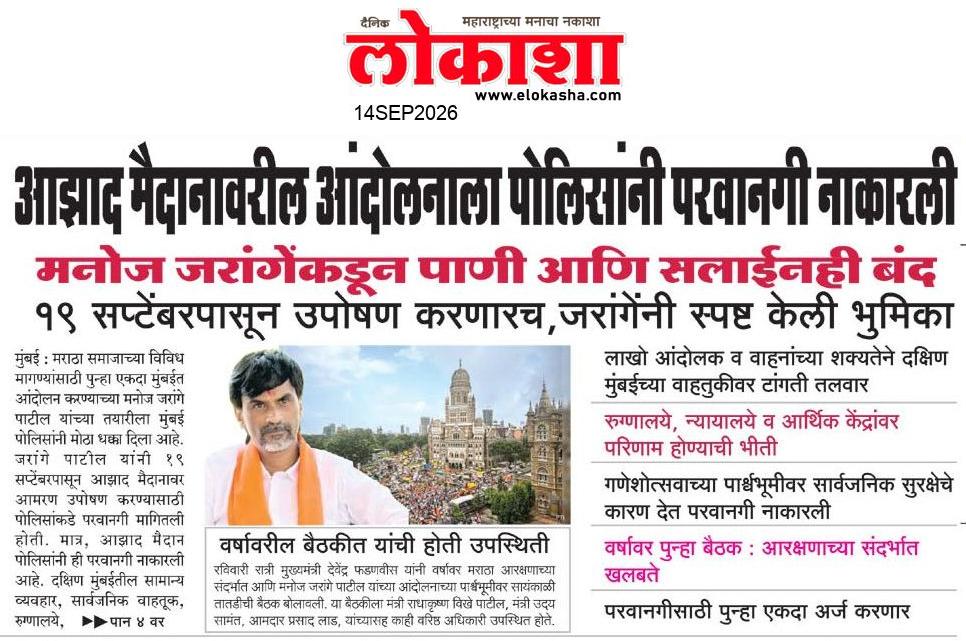 Beed  News Paper