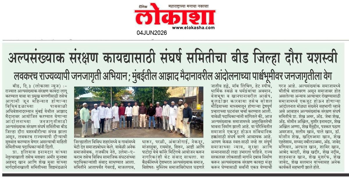Beed  News Paper