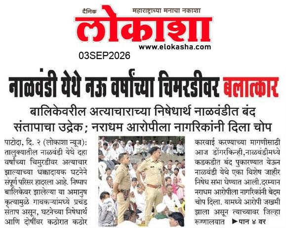 Beed  News Paper