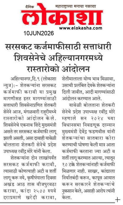 Beed  News Paper