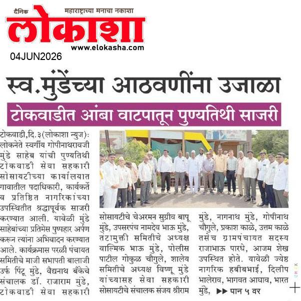 Beed  News Paper