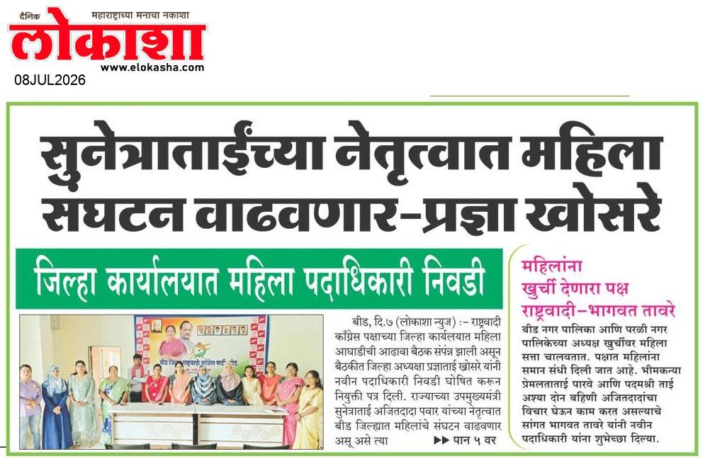 Beed  News Paper