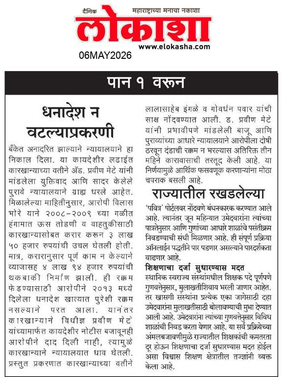 Beed  News Paper