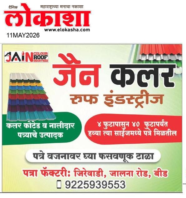 Beed  News Paper
