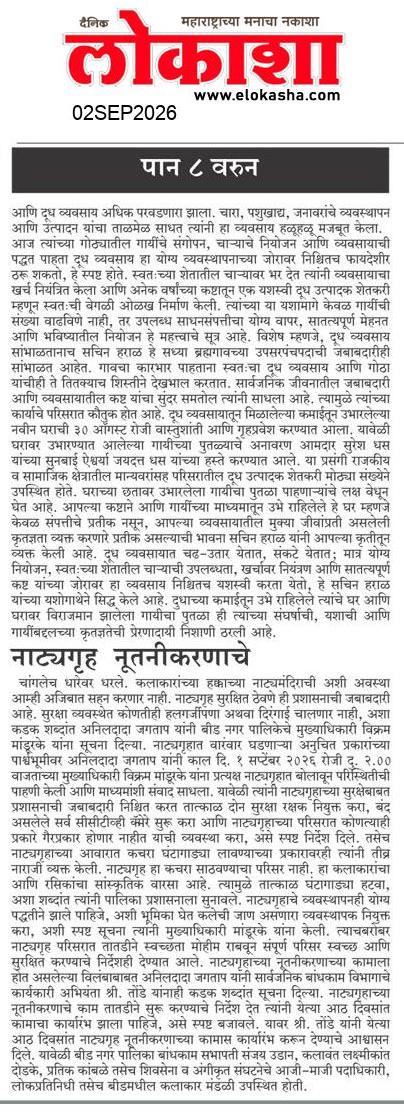 Beed  News Paper