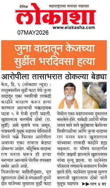 Beed  News Paper