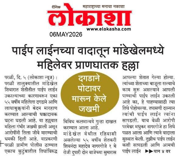 Beed  News Paper