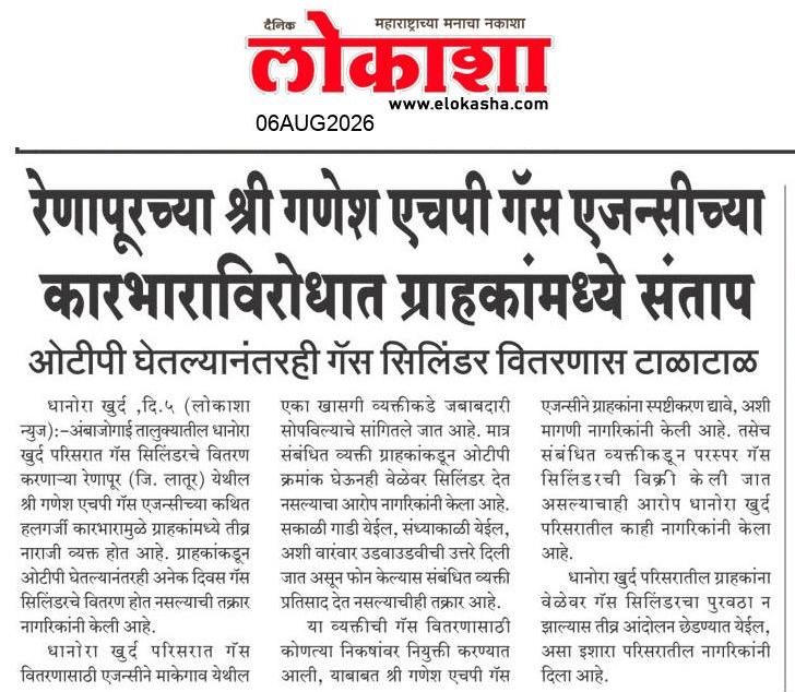 Beed  News Paper