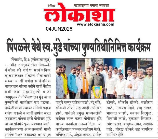 Beed  News Paper