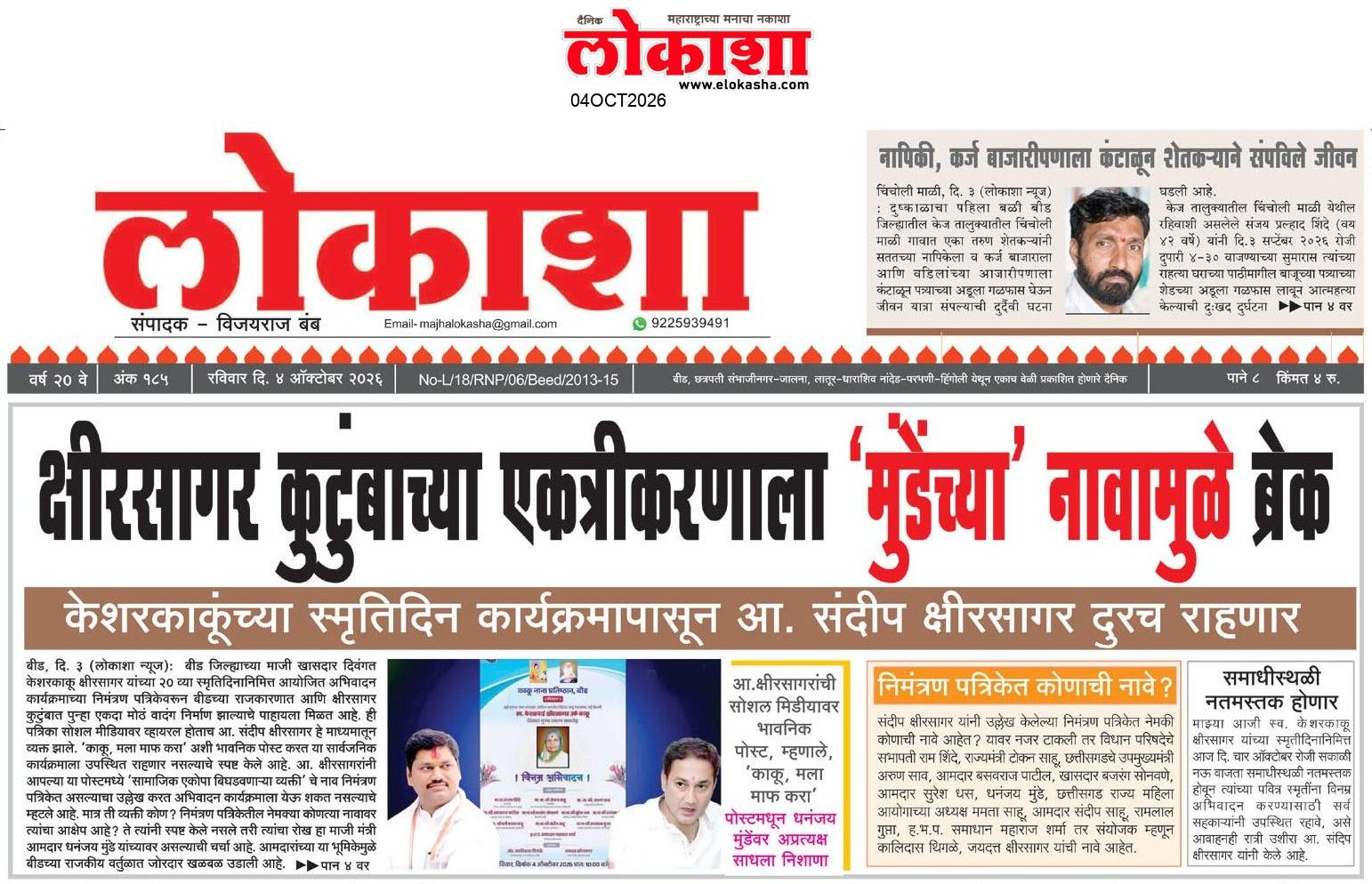 Beed  News Paper