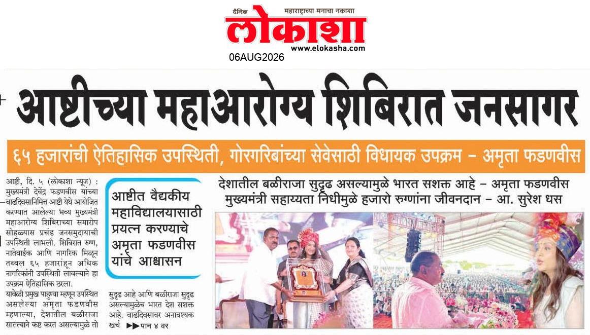 Beed  News Paper