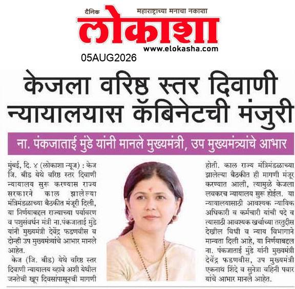 Beed  News Paper