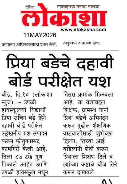 Beed  News Paper