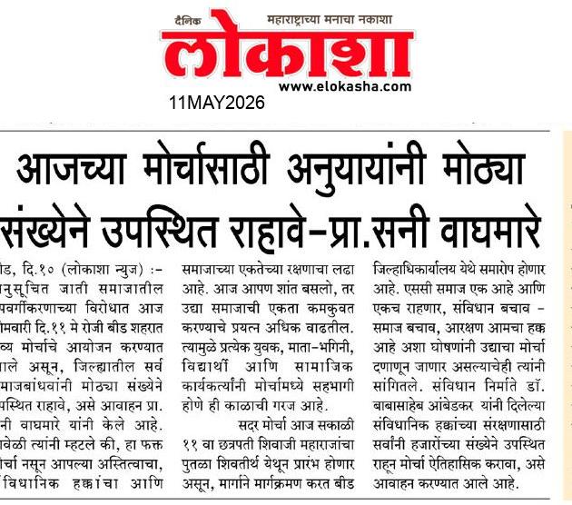 Beed  News Paper