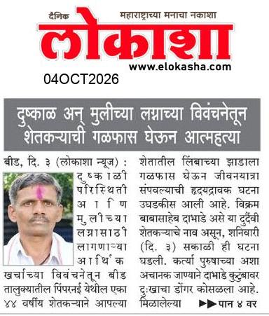 Beed  News Paper