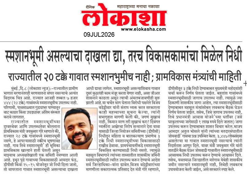 Beed  News Paper