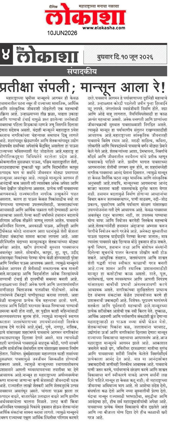 Beed  News Paper