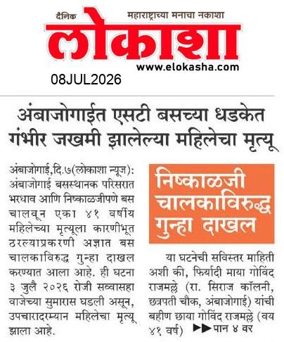 Beed  News Paper