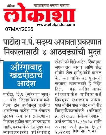 Beed  News Paper