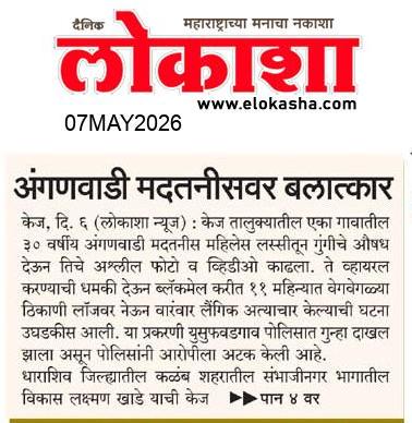 Beed  News Paper