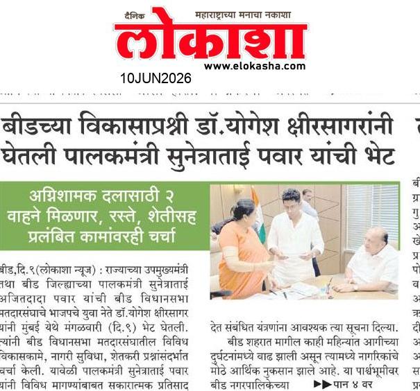 Beed  News Paper