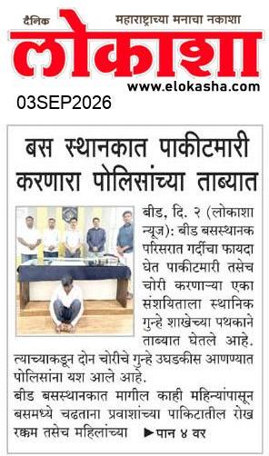 Beed  News Paper