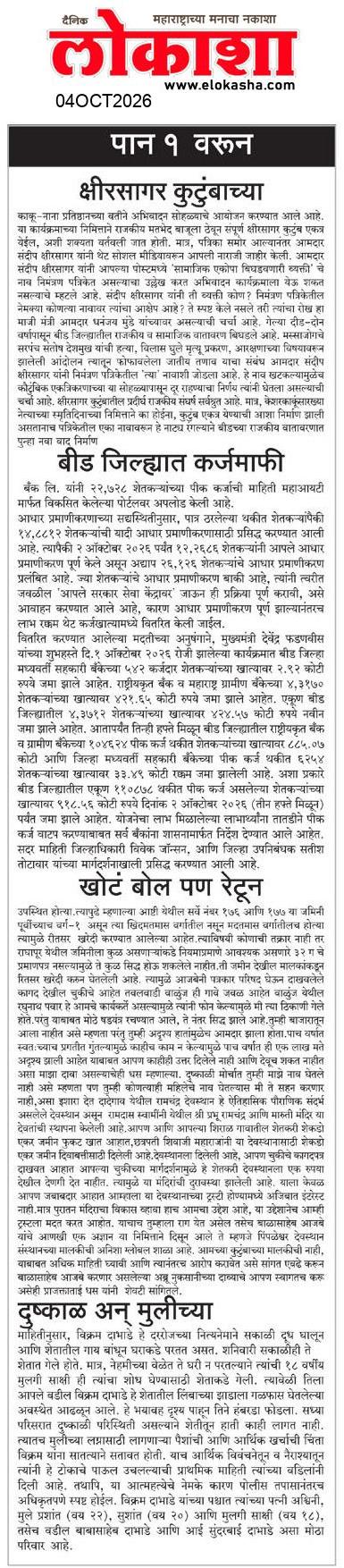 Beed  News Paper