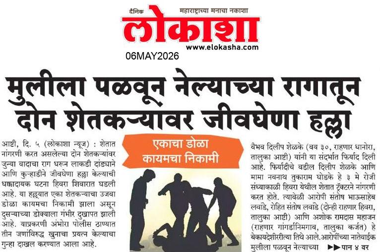 Beed  News Paper