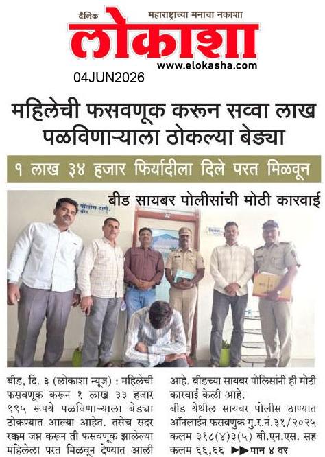 Beed  News Paper