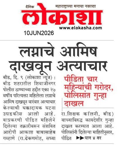 Beed  News Paper