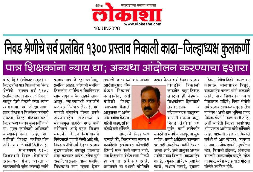 Beed  News Paper