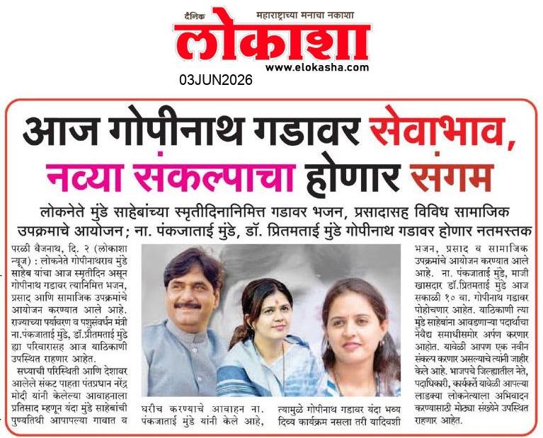 Beed  News Paper