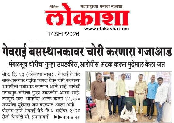 Beed  News Paper