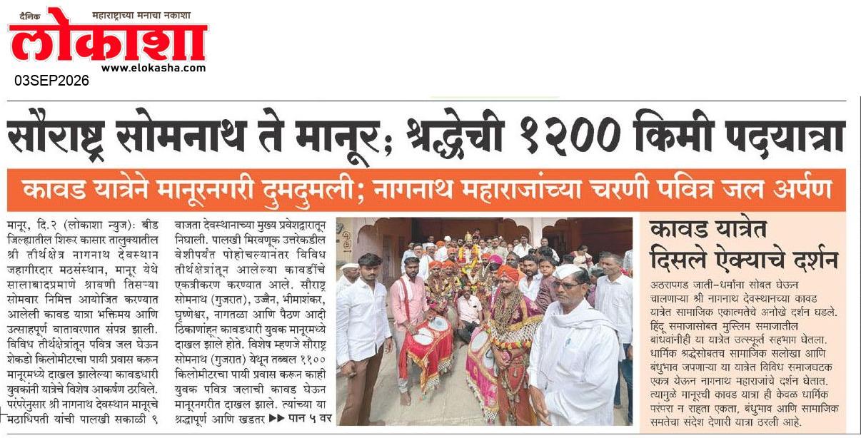 Beed  News Paper