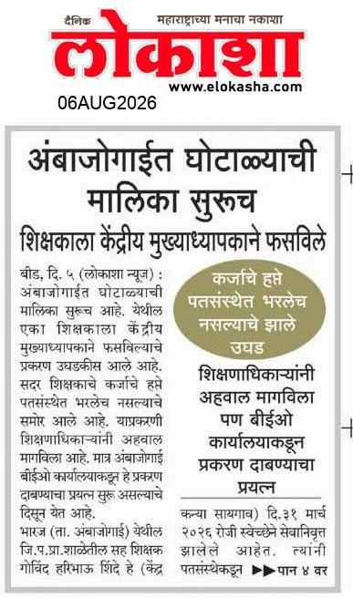 Beed  News Paper