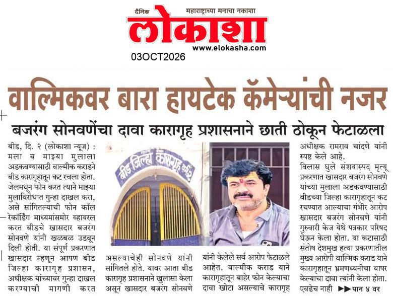 Beed  News Paper