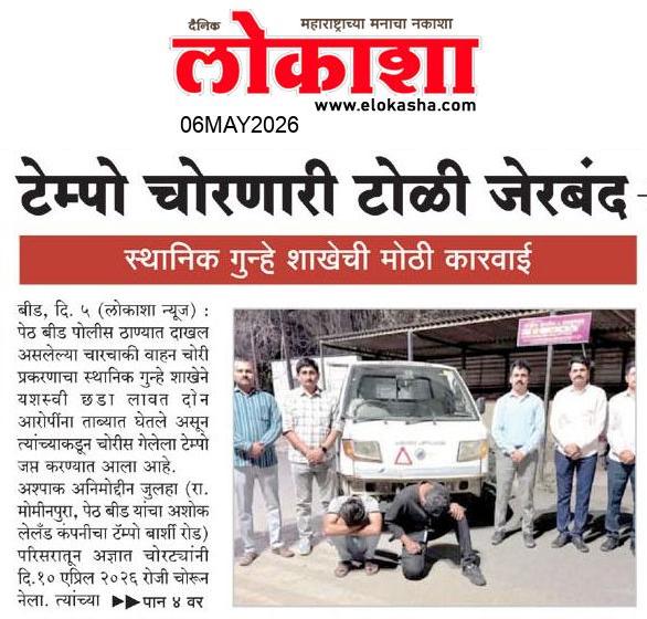 Beed  News Paper