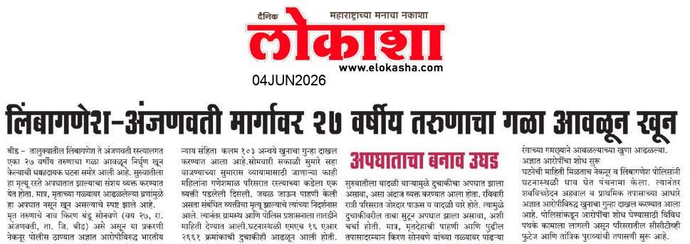Beed  News Paper