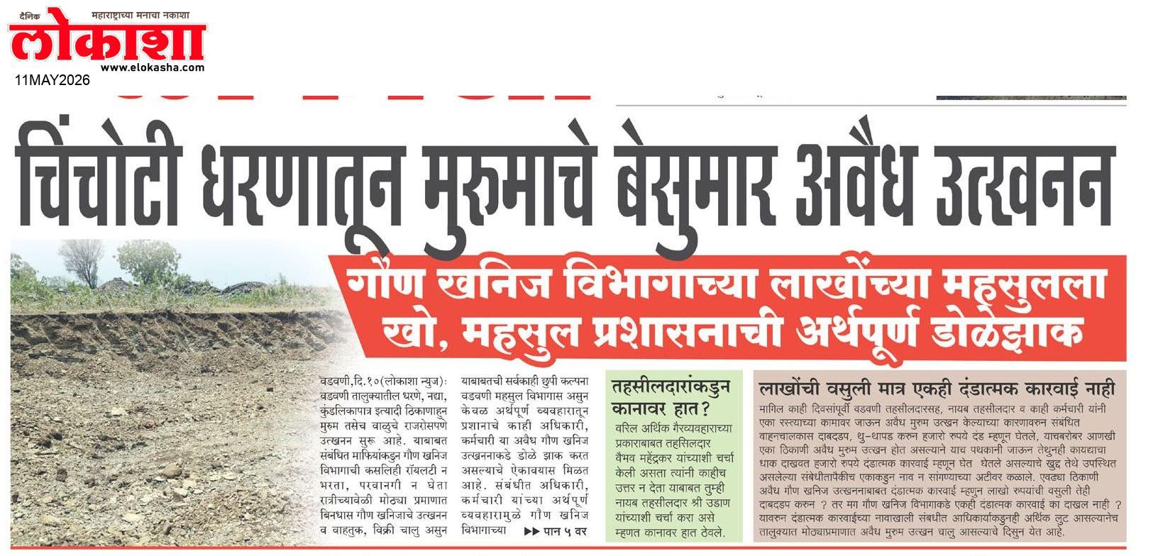 Beed  News Paper