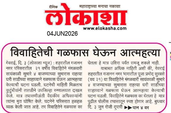 Beed  News Paper