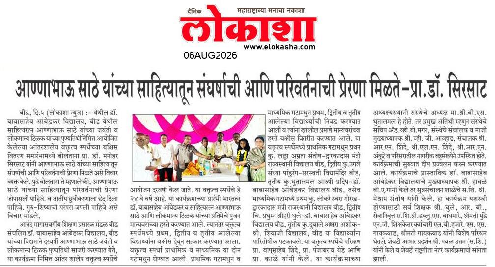 Beed  News Paper