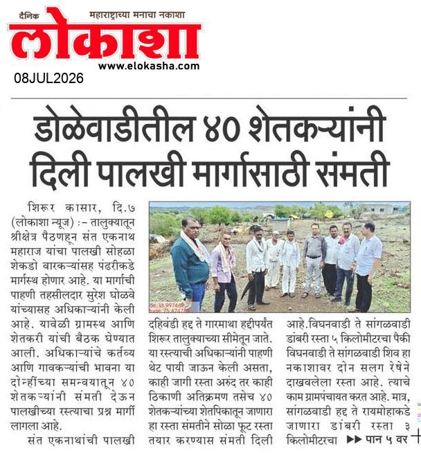 Beed  News Paper