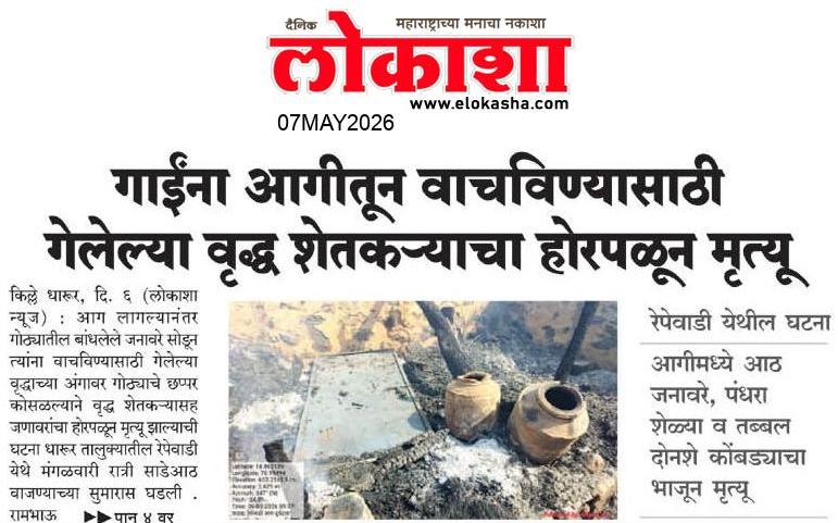 Beed  News Paper