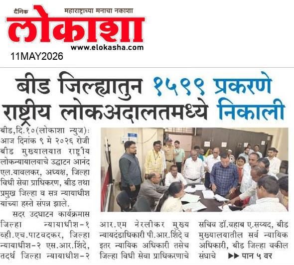 Beed  News Paper
